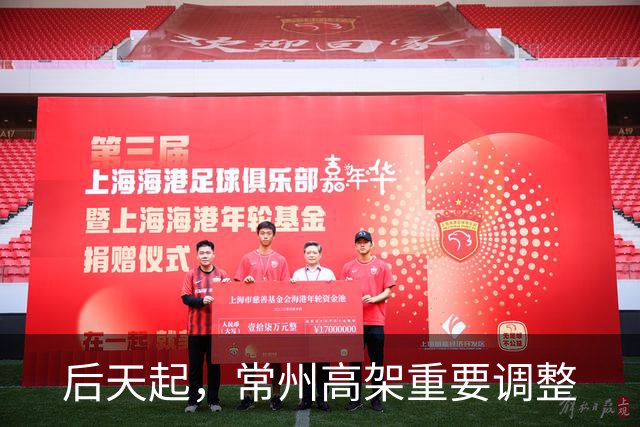 后天起，常州高架重要调整