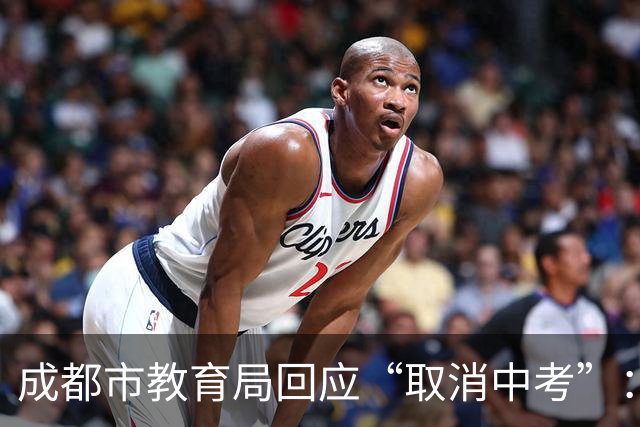成都市教育局回应“取消中考”：中考是高中阶段招生分配学位的基本制度，尚不具备完全取消条件，正通过多种渠道逐步弱化一次考试的影响